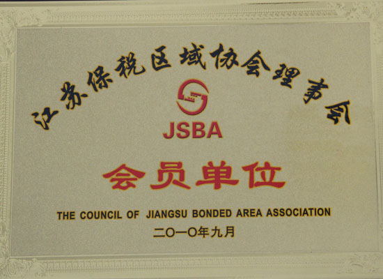 会员单位